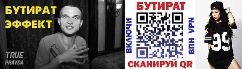 Бутират вода  хочу   Жирновск 