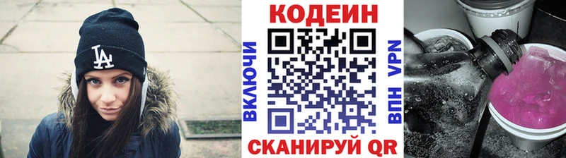 хочу   Жирновск  Codein напиток Lean (лин) 